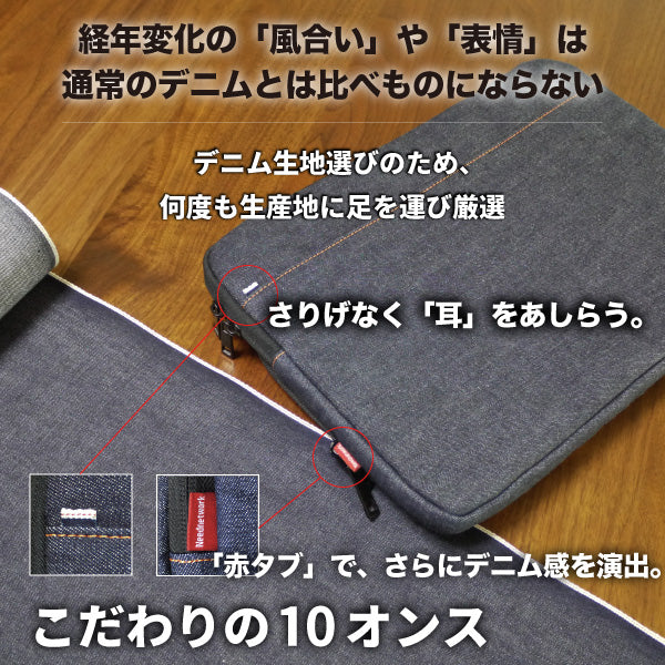 ノートパソコン ケース 岡山デニム パソコンケース 衝撃吸収 13.3インチ