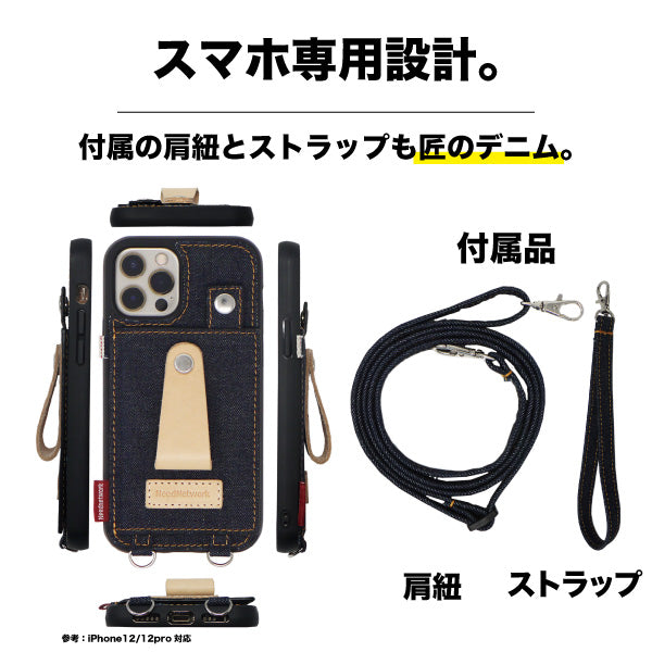 スマホケース ショルダー 日本が誇るデニム ストラップ 肩掛け