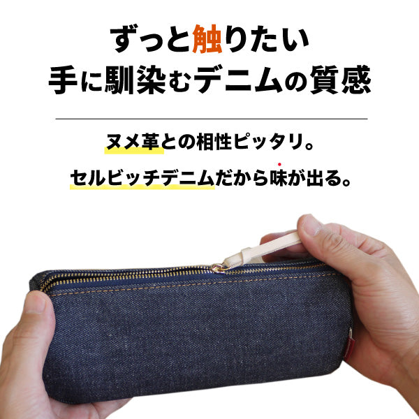ペンケース 日本が誇るデニム マルチポーチ メイクポーチ 化粧ポーチ 小物入れ 筆箱