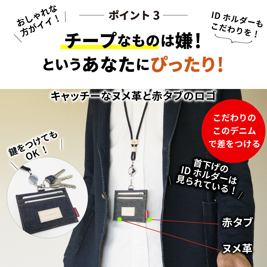 idカードホルダー 岡山デニム カードホルダー ネックストラップ リール付