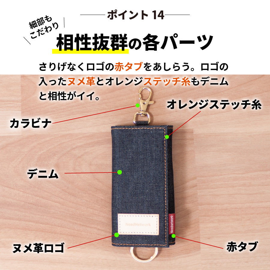 キーケース 岡山デニム スマートキーケース 6連
