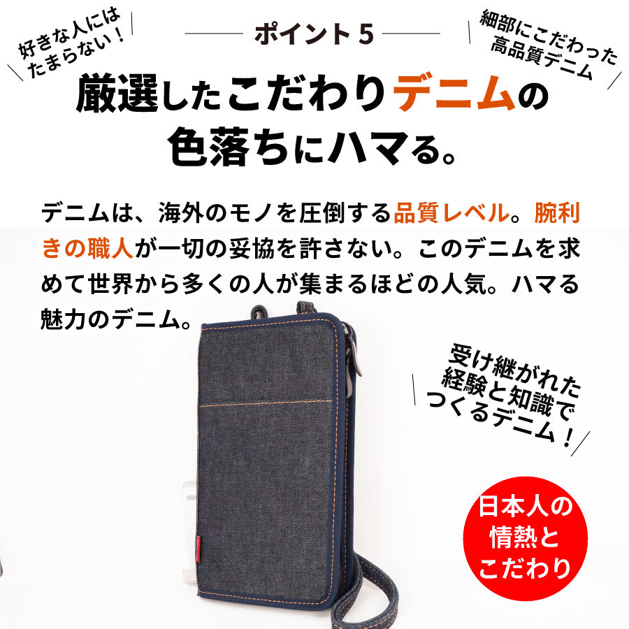 スマホポーチ スマホポシェット 日本が誇るデニム 長財布 斜めがけ お財布ポーチ 縦型 横型