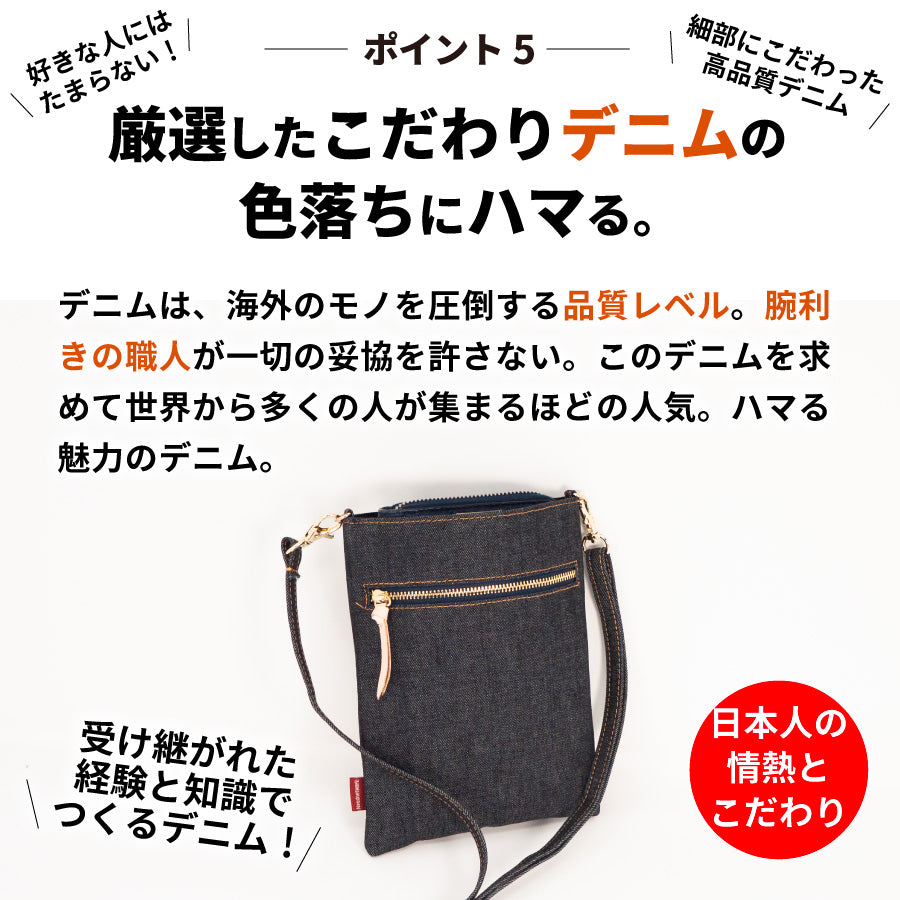 スマホポーチ 日本が誇るデニム スマホポシェット スマホショルダー 斜めがけ 肩掛け