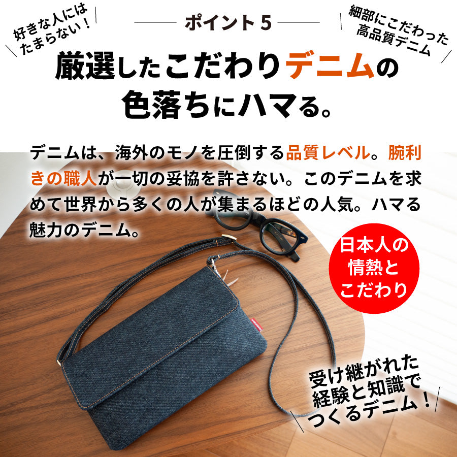 スマホポーチ 日本が誇るデニム 横型 スマホショルダー