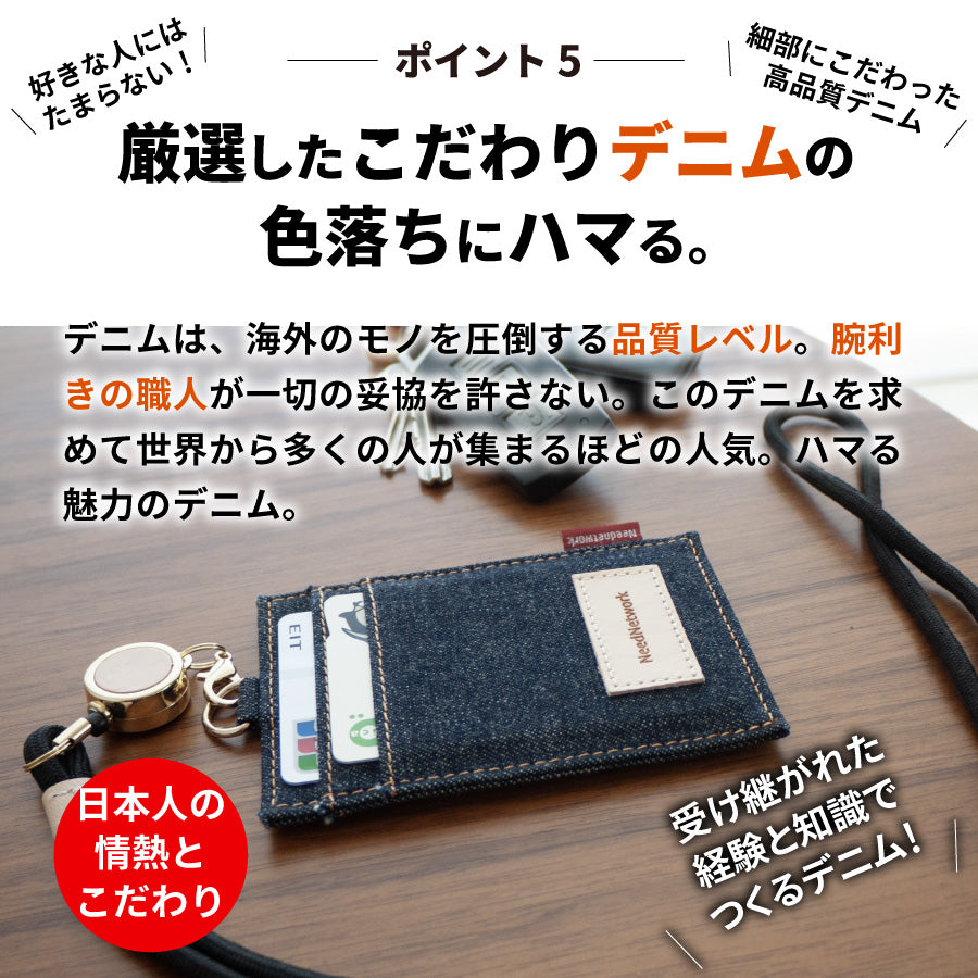 IDカードホルダー 岡山デニム ネームホルダー 社員証 縦型 リール付き