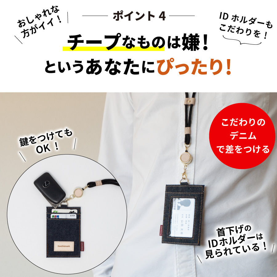 IDカードホルダー 岡山デニム ネームホルダー 社員証 縦型 リール付き