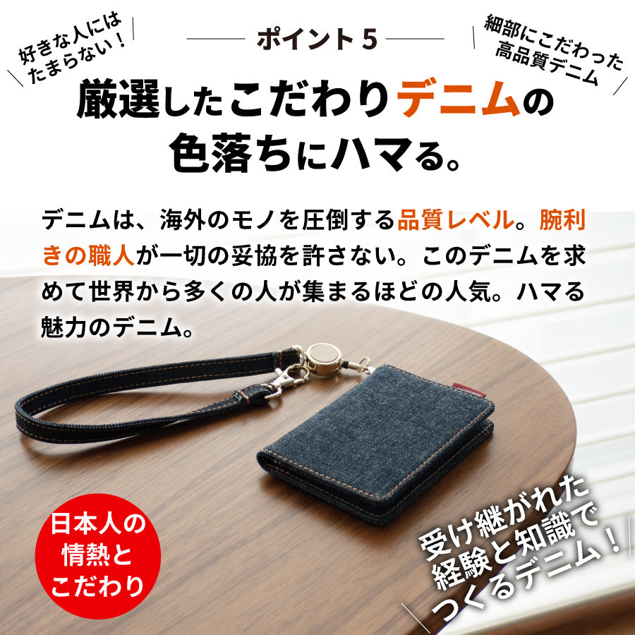パスケース 定期入れ 日本が誇るデニム リール付き レディース メンズ