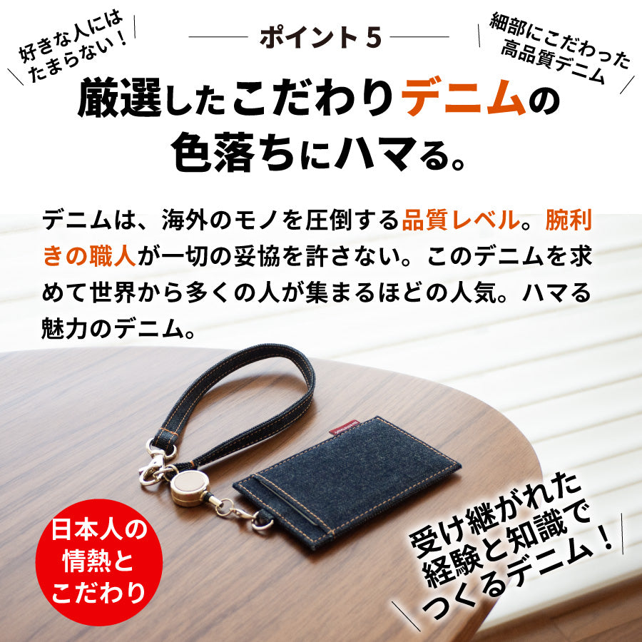 パスケース リール付き 日本が誇るデニム 定期入れ icカード カードケース