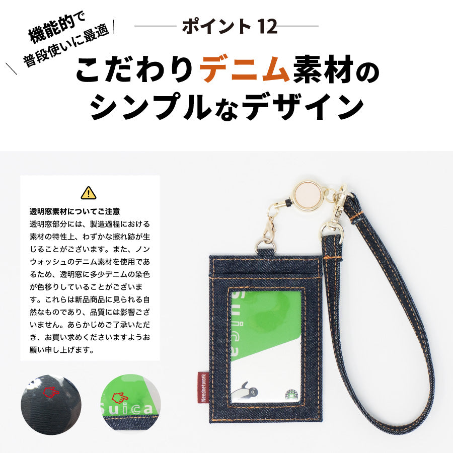 パスケース リール付き 日本が誇るデニム 定期入れ icカード カードケース