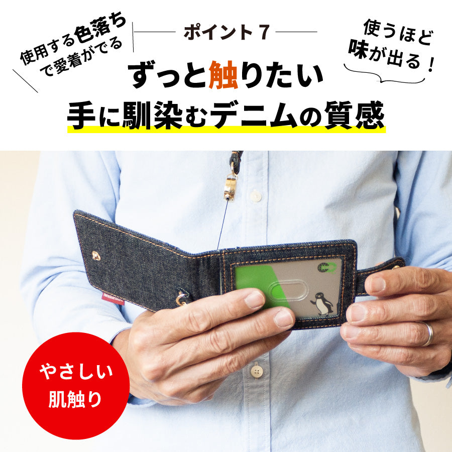 パスケース 定期入れ 日本が誇るデニム リール付き 窓付き定期入れ 二つ折り