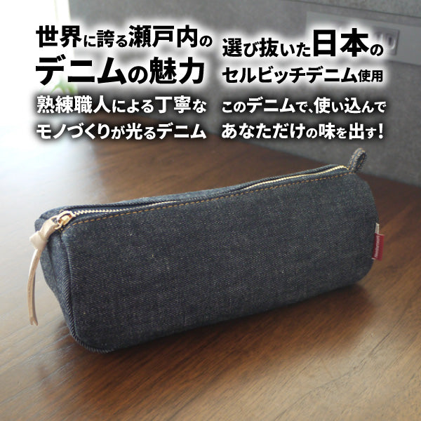 ペンケース 日本が誇るデニム マルチポーチ メイクポーチ 化粧ポーチ 小物入れ 筆箱