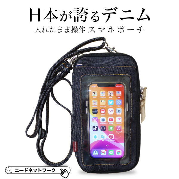 スマホポーチ 入れたまま操作 日本が誇るデニム ショルダーバッグ ウエストポーチ