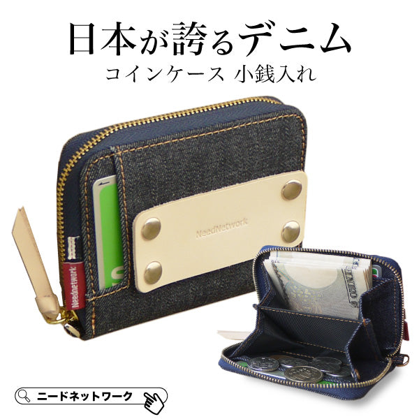 小銭入れ コインケース 日本が誇るデニム メンズ レディース