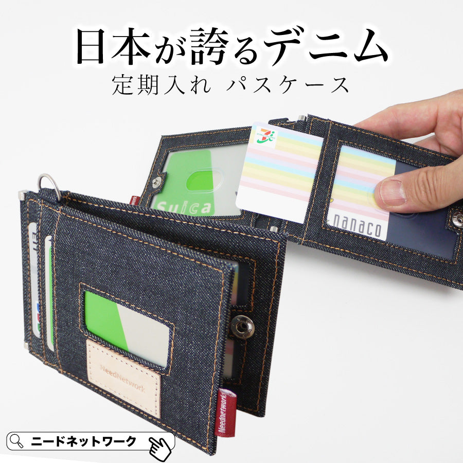 定期入れ 日本が誇るデニム パスケース 二つ折り ICカード 2枚 4面 極薄