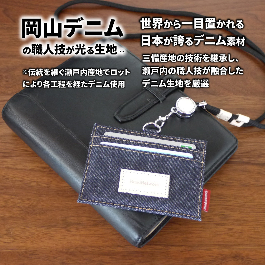 idカードホルダー 岡山デニム カードホルダー ネックストラップ リール付