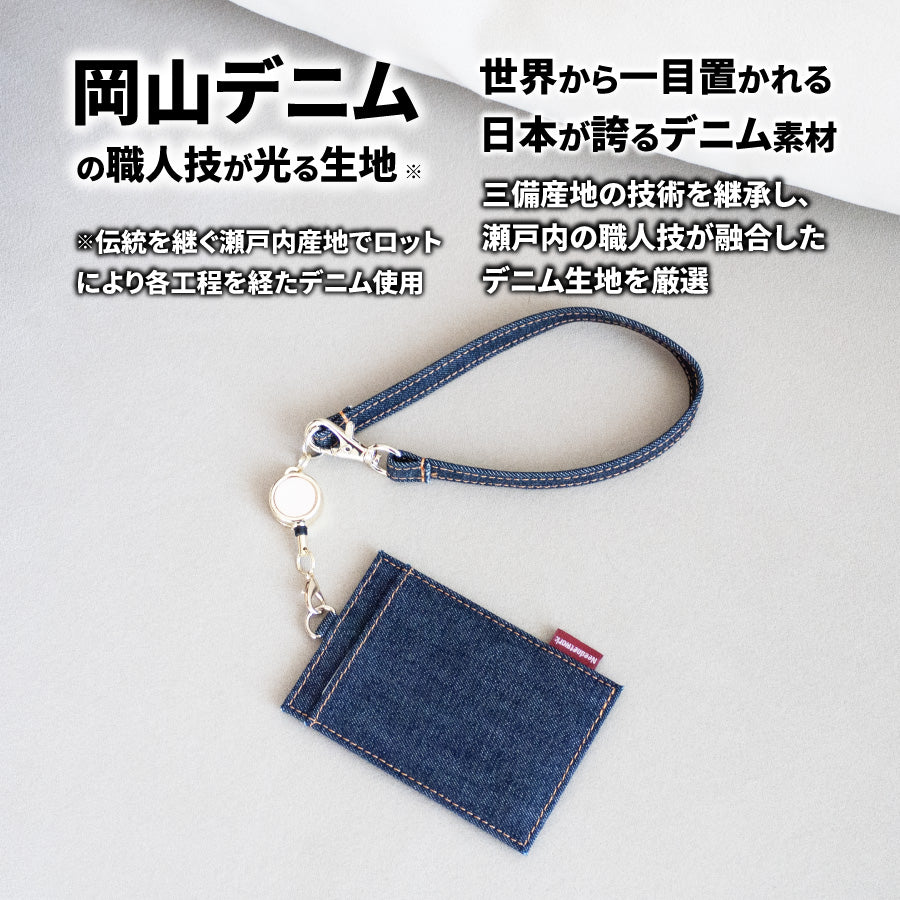 パスケース リール付き 岡山デニム 定期入れ icカード カードケース