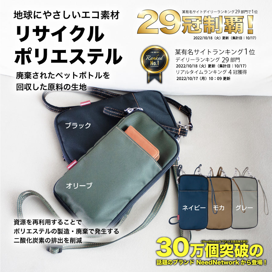スマホポーチ ペットボトル再生素材 スマホバッグ