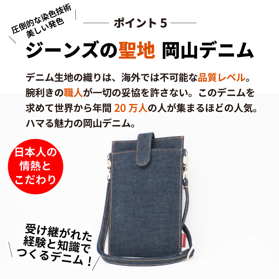 岡山デニム スマホポーチ レディース スマホショルダー