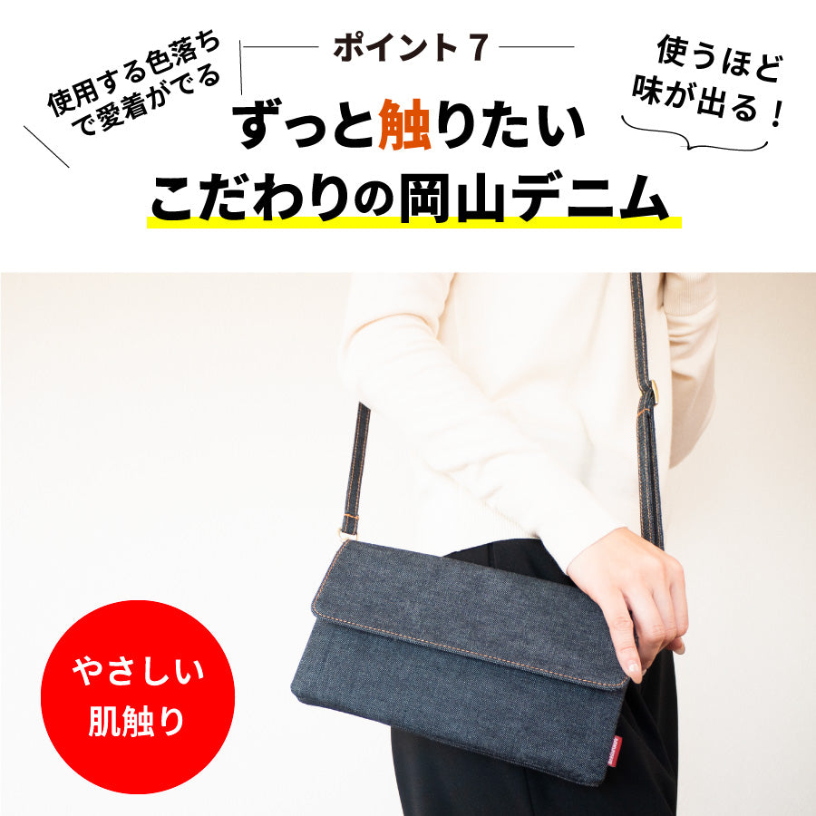 岡山デニム スマホポーチ 横型 スマホショルダー