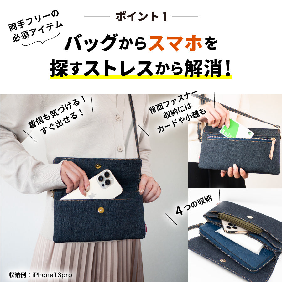スマホポーチ 日本が誇るデニム 横型 スマホショルダー