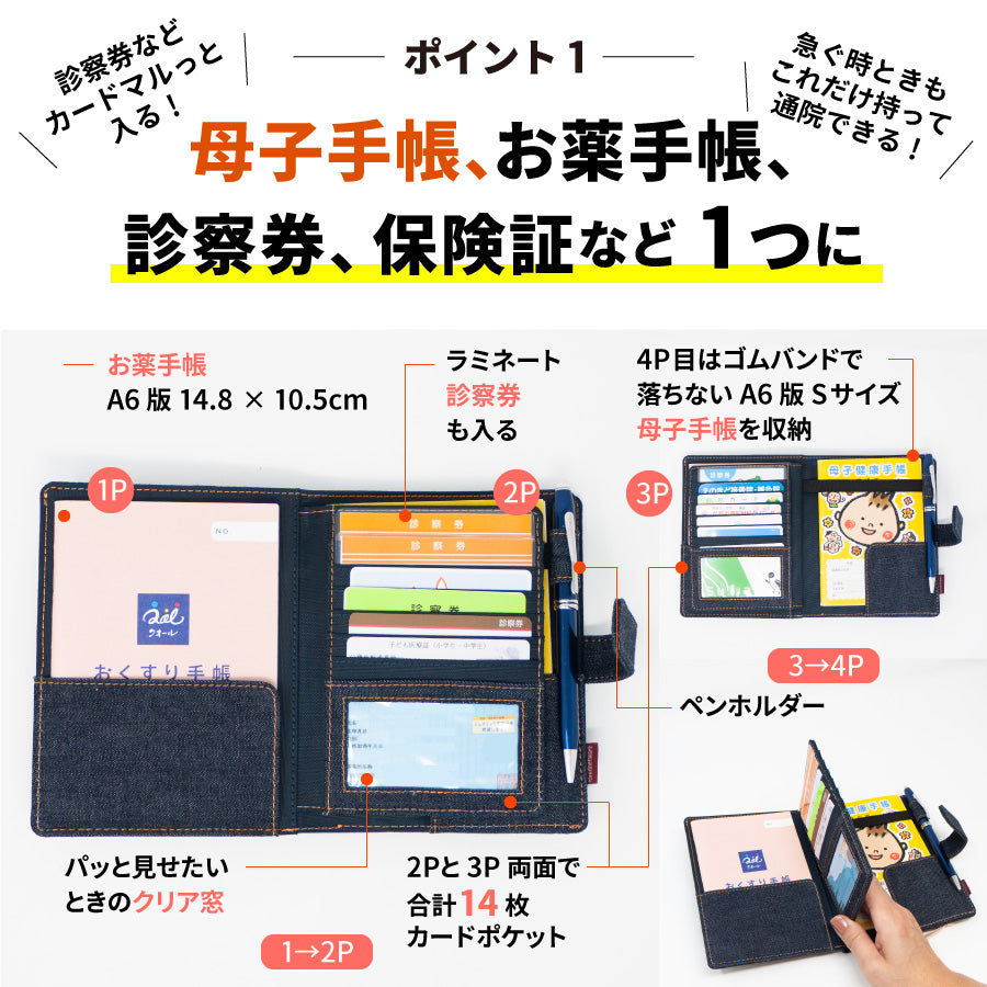 母子手帳ケース 日本が誇るデニム お薬手帳ケース 通院ウォレット
