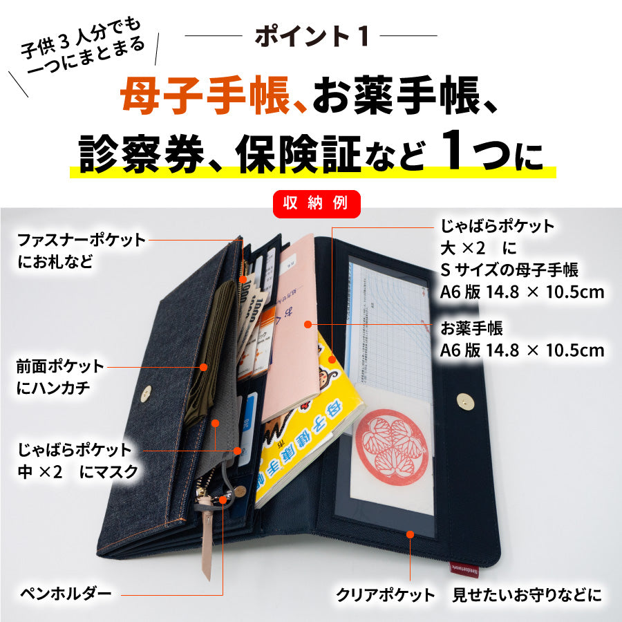 母子手帳ケース 日本が誇るデニム ジャバラ 2人分 レディース マルチケース