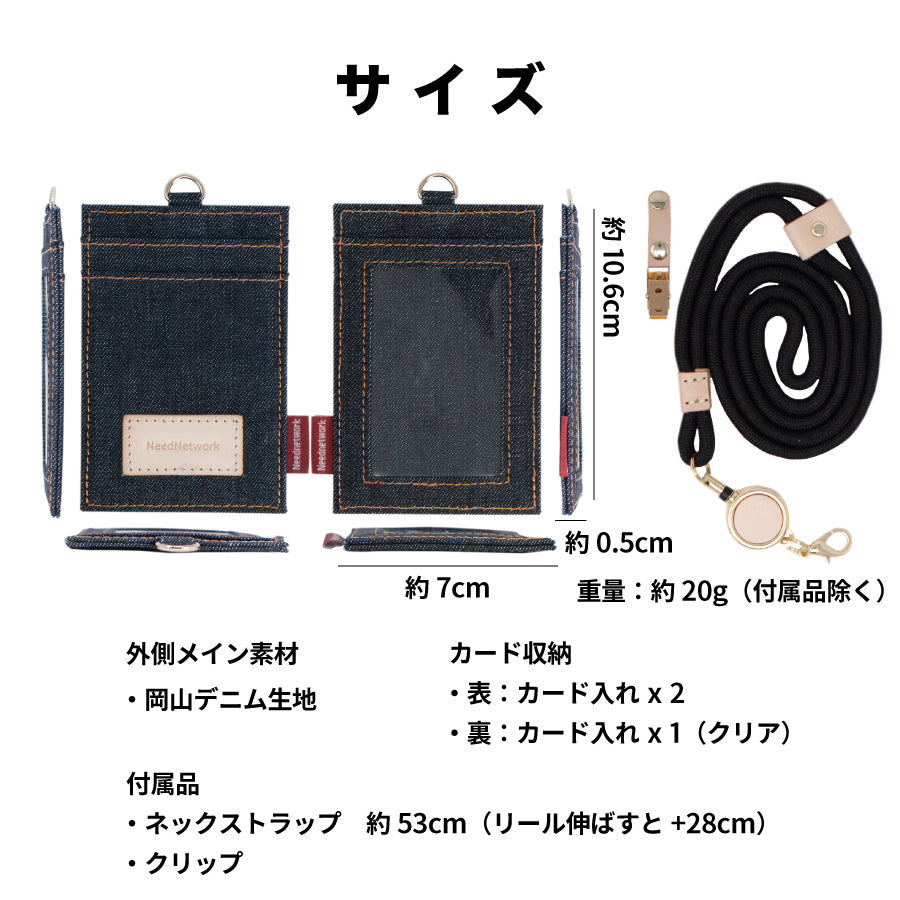 岡山デニム IDカードホルダー ネームホルダー 社員証 縦型 リール付き