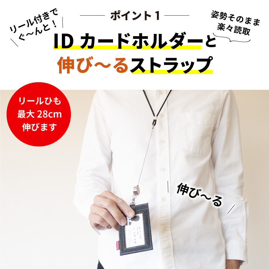 岡山デニム IDカードホルダー ネームホルダー 社員証 縦型 リール付き