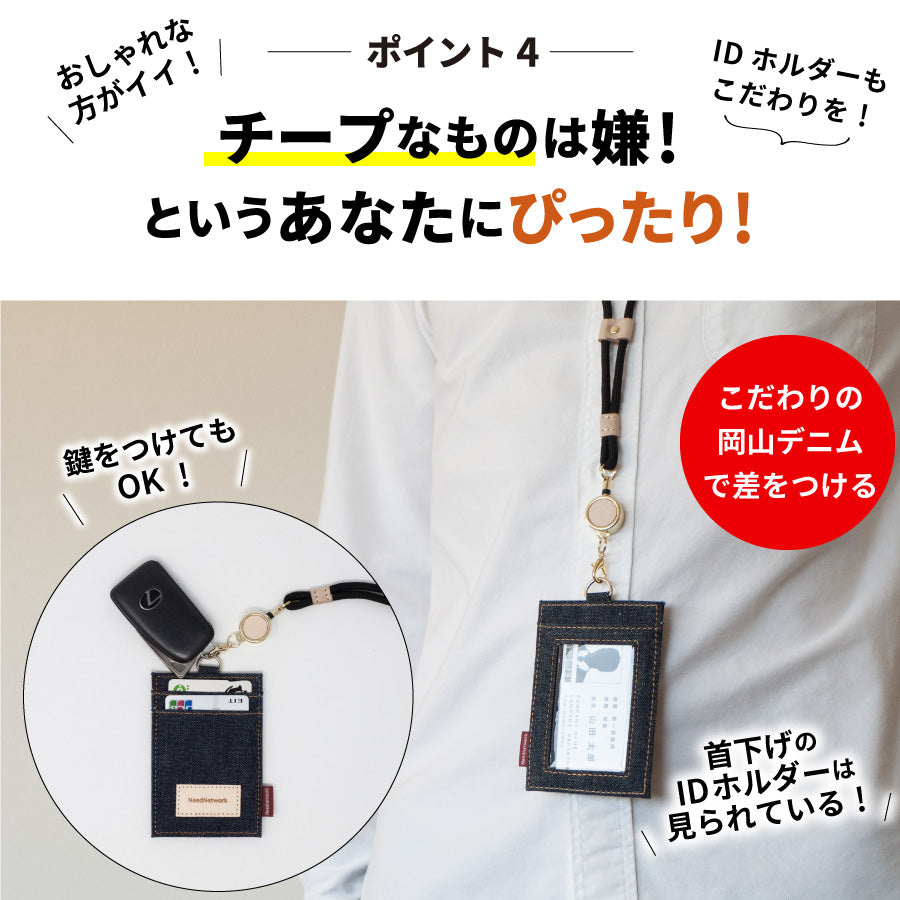 岡山デニム IDカードホルダー ネームホルダー 社員証 縦型 リール付き