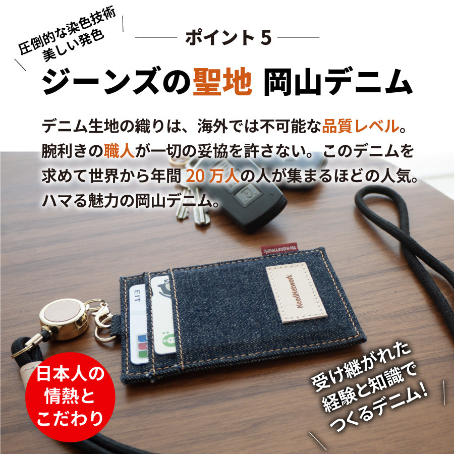 岡山デニム IDカードホルダー ネームホルダー 社員証 縦型 リール付き