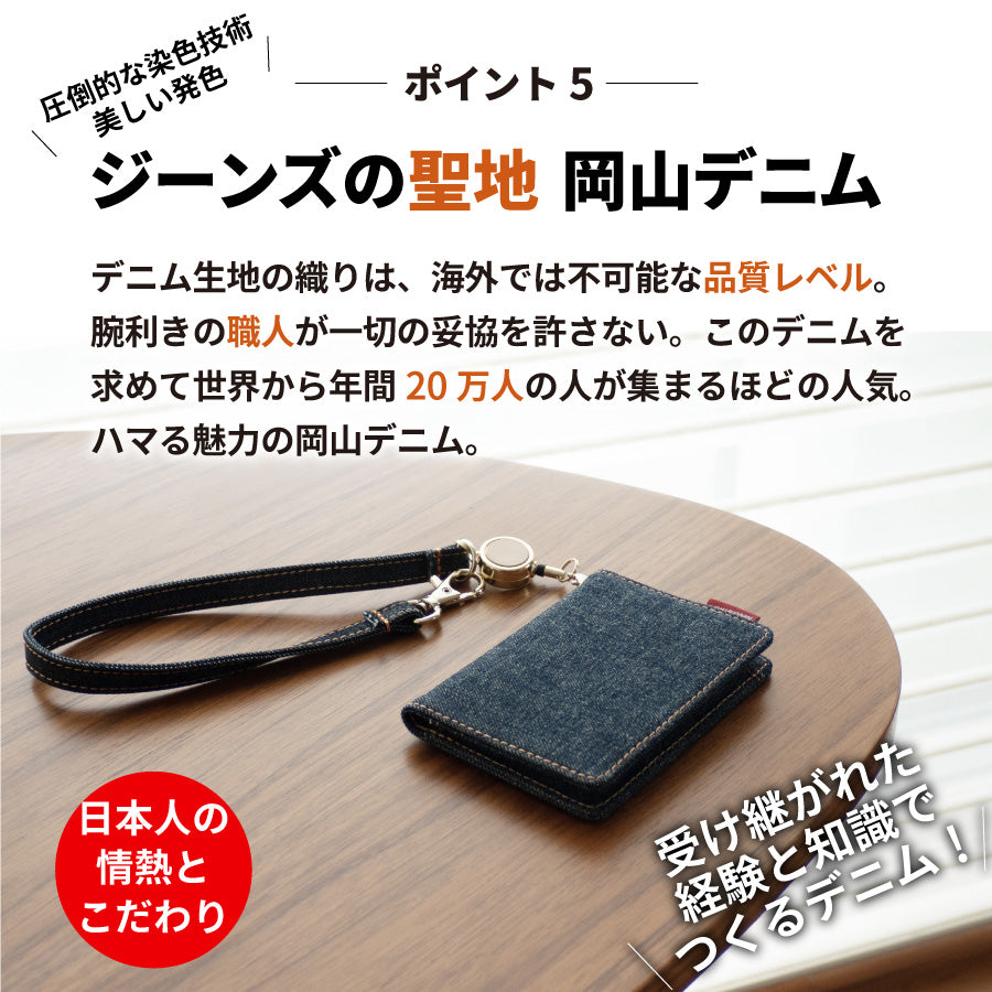 岡山デニム パスケース 定期入れ リール付き レディース メンズ