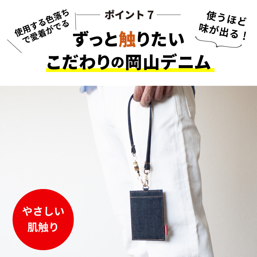 岡山デニム パスケース リール付き 定期入れ icカード カードケース