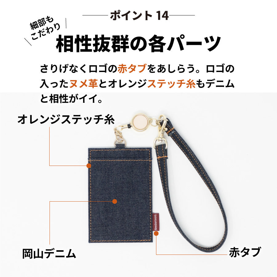 岡山デニム パスケース リール付き 定期入れ icカード カードケース