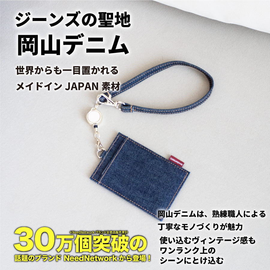 岡山デニム パスケース リール付き 定期入れ icカード カードケース