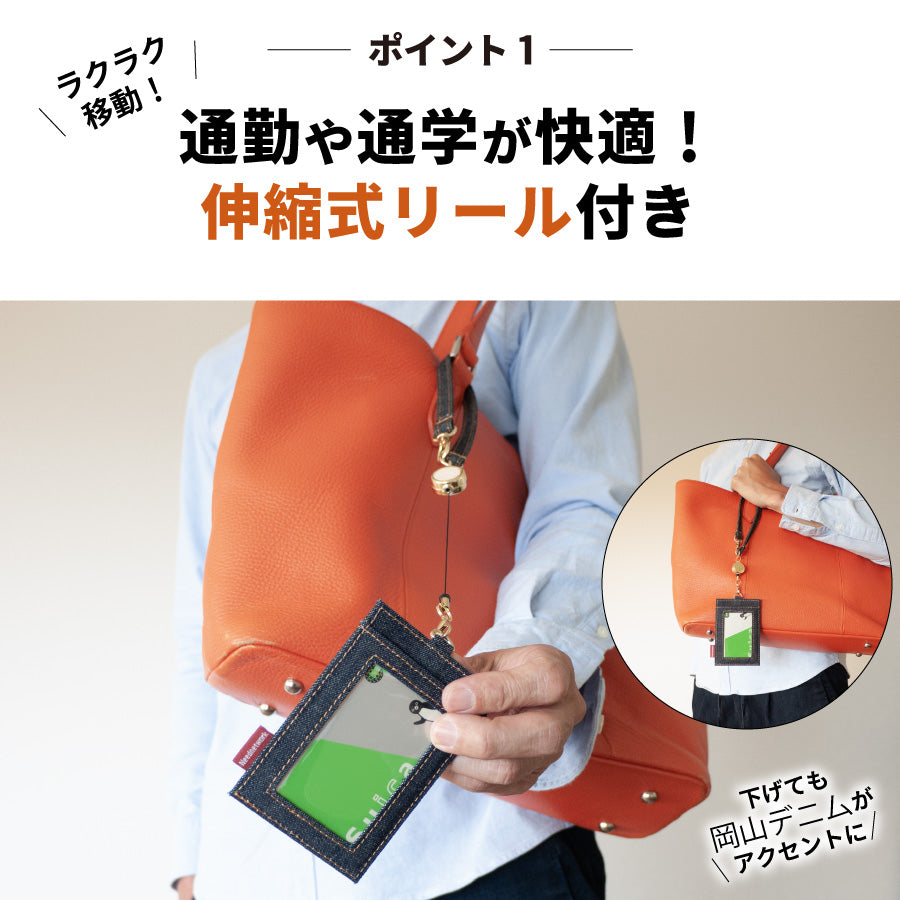 パスケース リール付き 日本が誇るデニム 定期入れ icカード カードケース