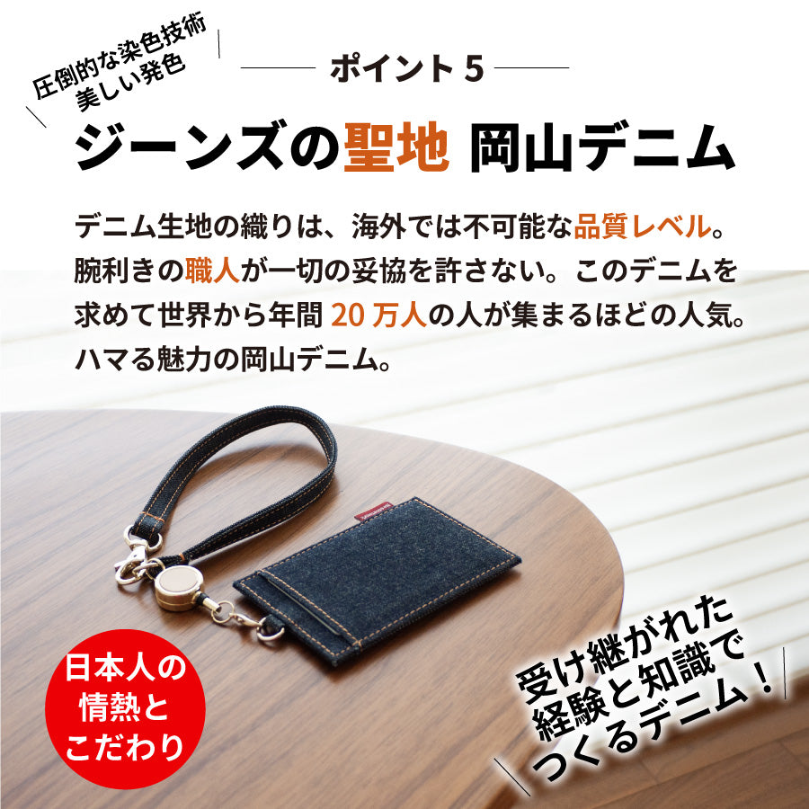 岡山デニム パスケース リール付き 定期入れ icカード カードケース