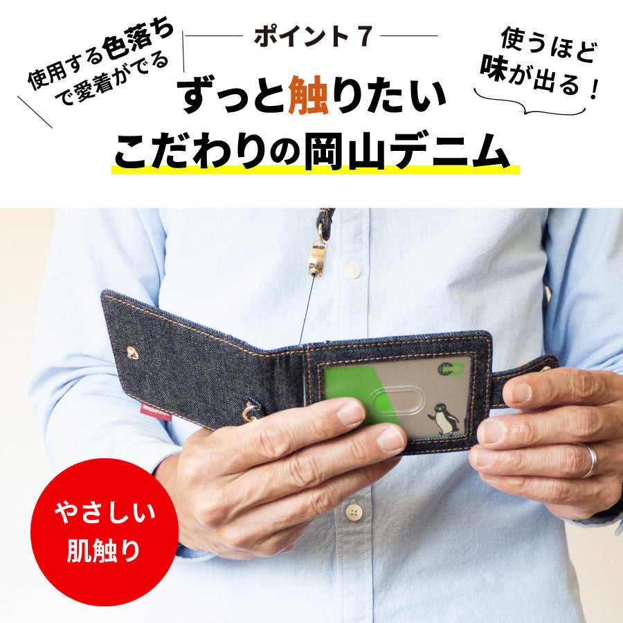岡山デニム パスケース 定期入れ リール付き 窓付き定期入れ 二つ折り