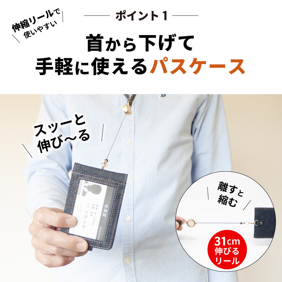 パスケース 定期入れ 日本が誇るデニム リール付き 窓付き定期入れ 二つ折り