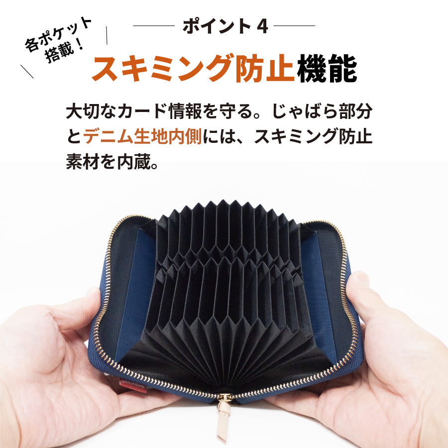 カードケース 日本が誇るデニム 大容量 カード入れ スキミング防止 磁気防止
