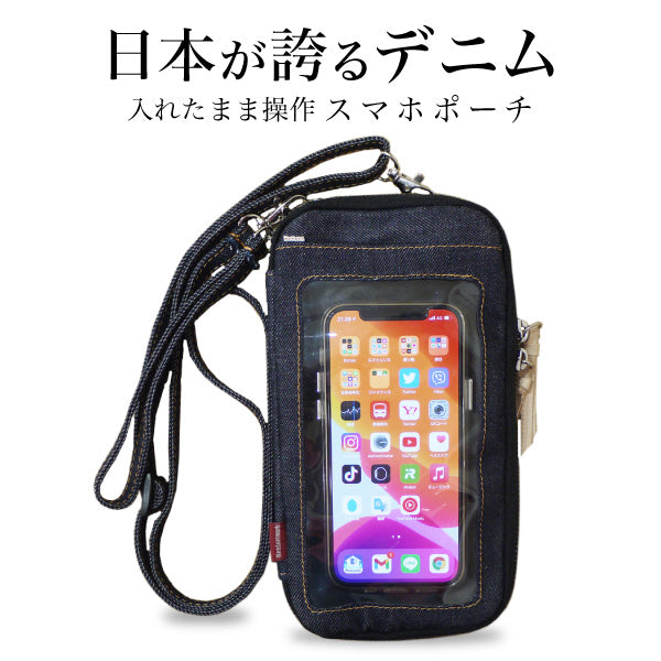 スマホポーチ 入れたまま操作 岡山デニム ショルダーバッグ ウエストポーチ