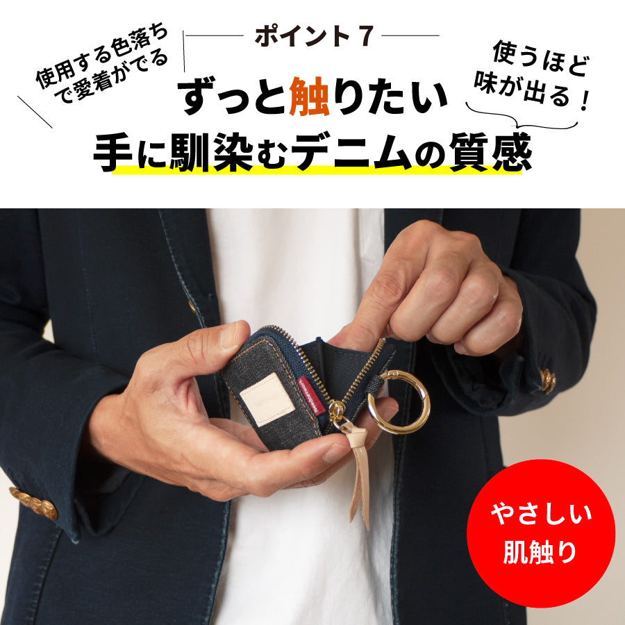 小銭入れ 日本が誇るデニム 極小 コンパクト ファスナー キーホルダー