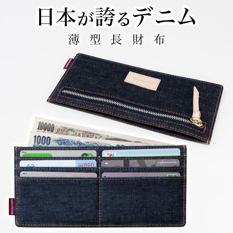 長財布 岡山デニム 薄型 財布 スキミング 防止 極薄 スリムウォレット
