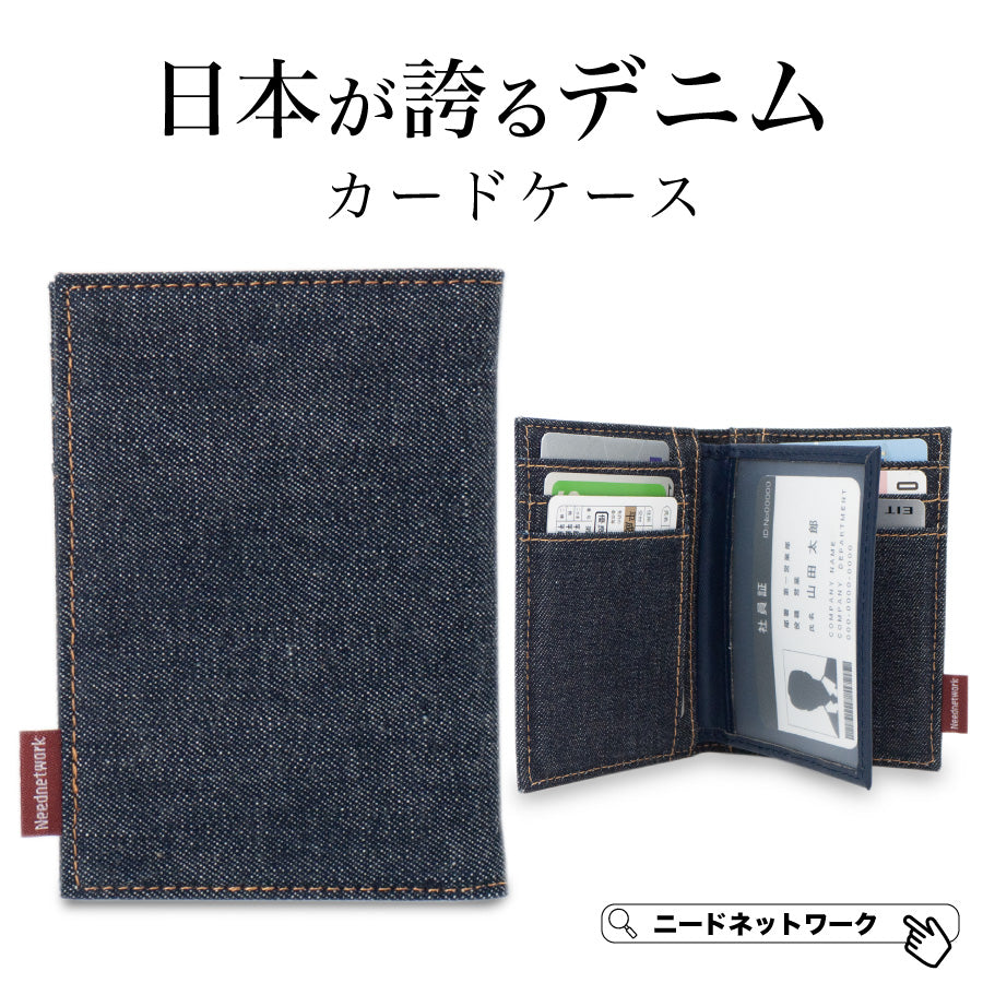 カードケース 日本が誇るデニム 10枚収納 二つ折りカードケース メンズ レディース
