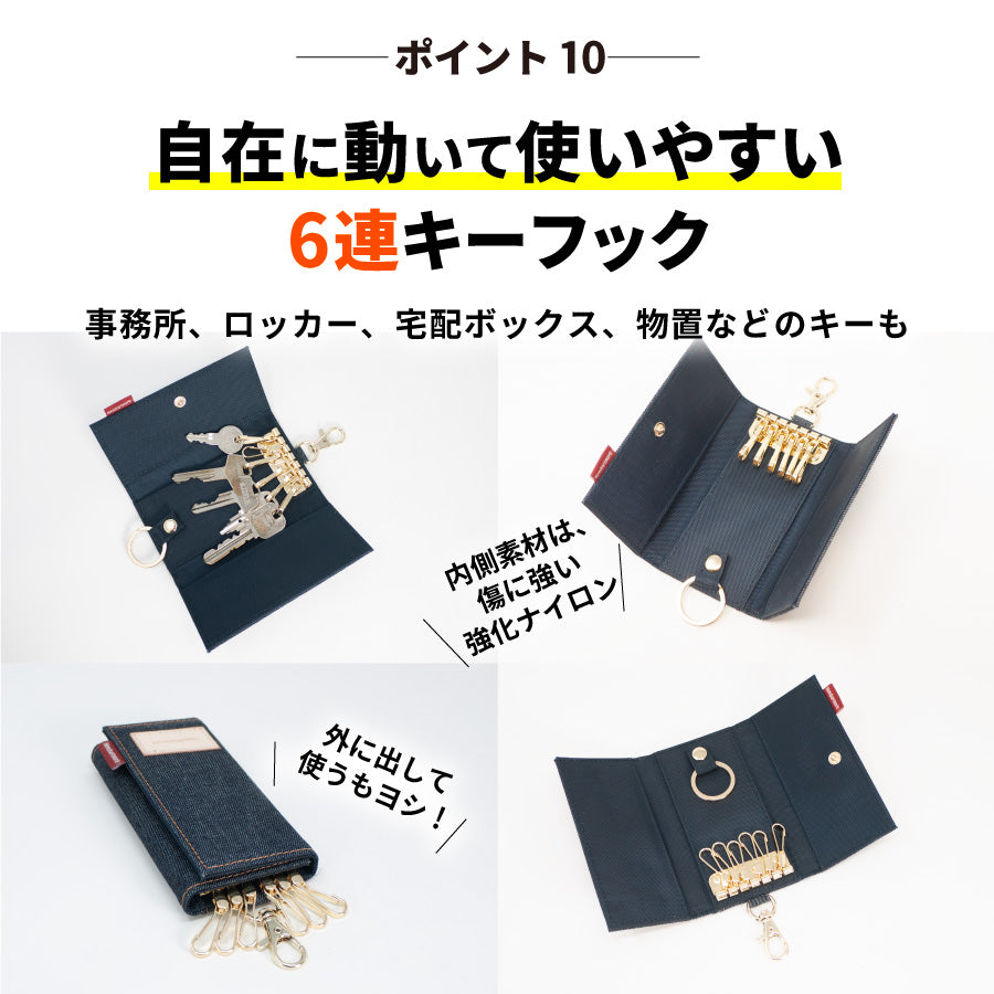 キーケース 日本が誇るデニム スマートキーケース 6連