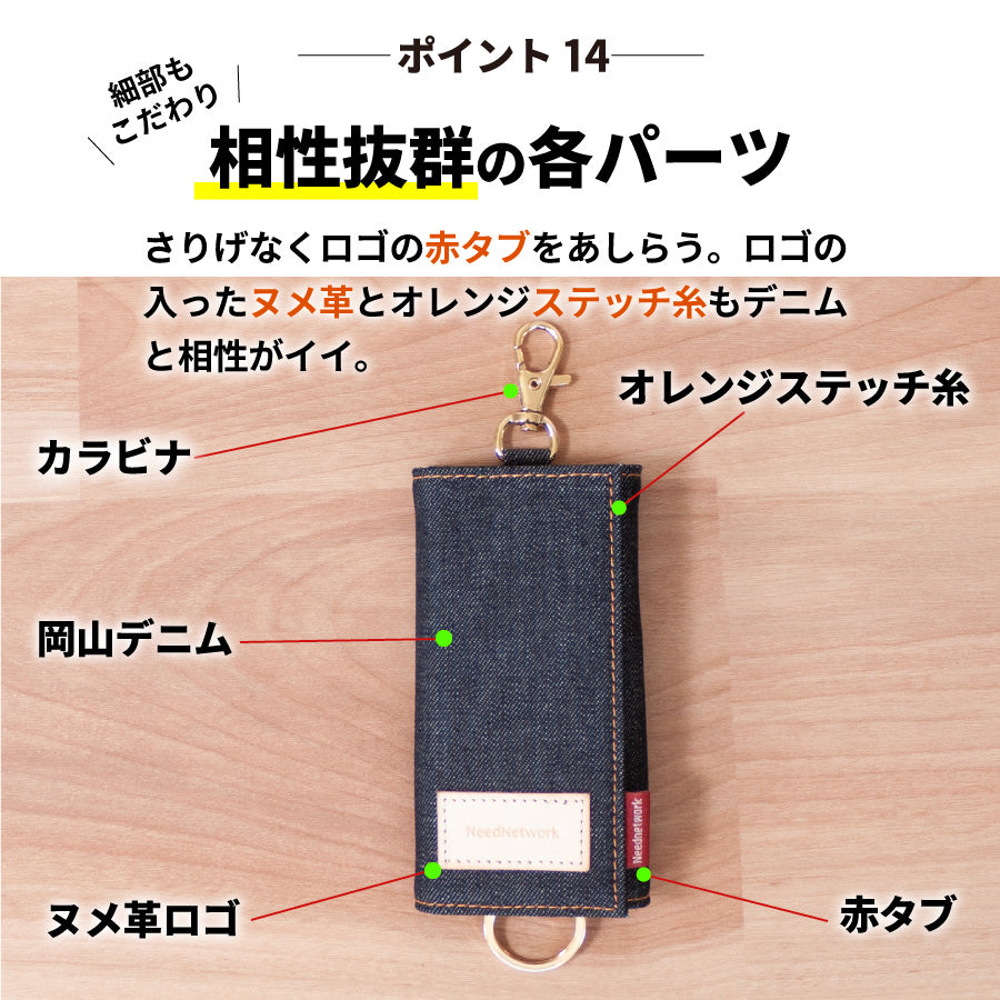 岡山デニム キーケース スマートキーケース 6連