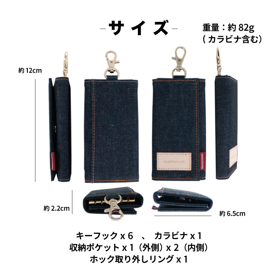 キーケース 日本が誇るデニム スマートキーケース 6連