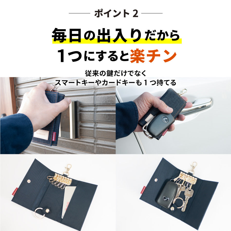 キーケース 日本が誇るデニム スマートキーケース 6連