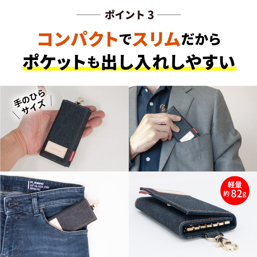 キーケース 日本が誇るデニム スマートキーケース 6連
