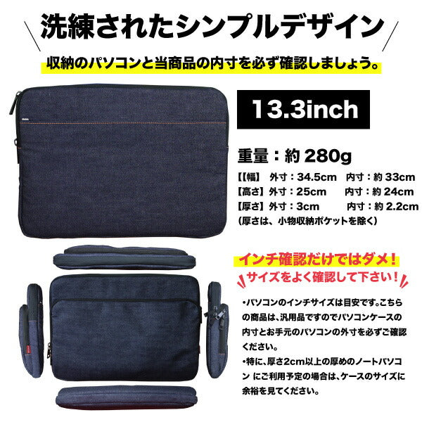 ノートパソコン ケース 日本が誇るデニム パソコンケース 衝撃吸収 13.3インチ