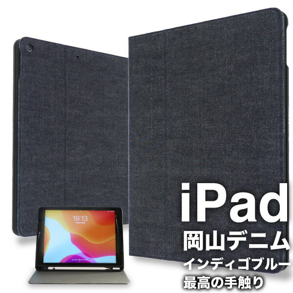 ipad ケース 岡山デニム ペンホルダー スタンド カバー